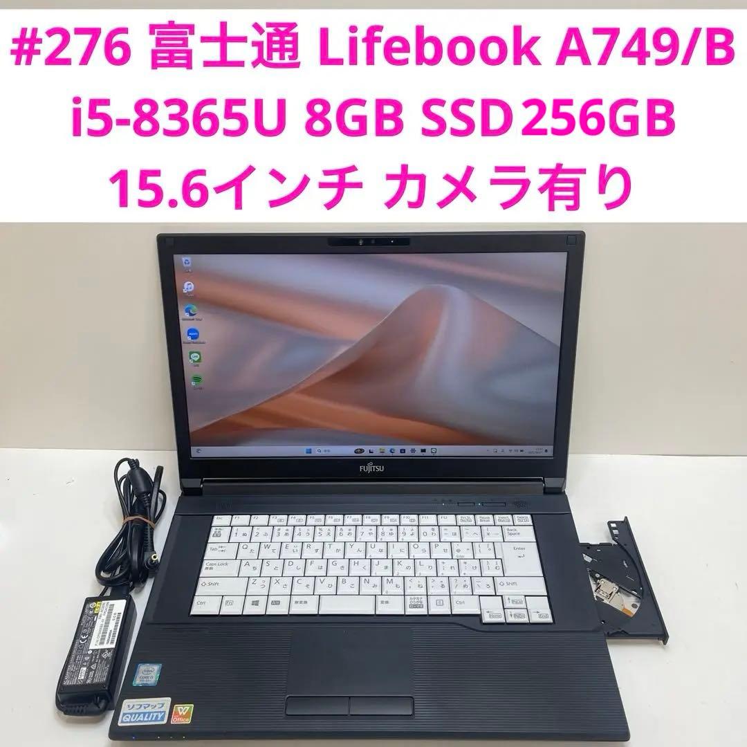 #276 富士通 Lifebook A749 i5-8365U Office付き