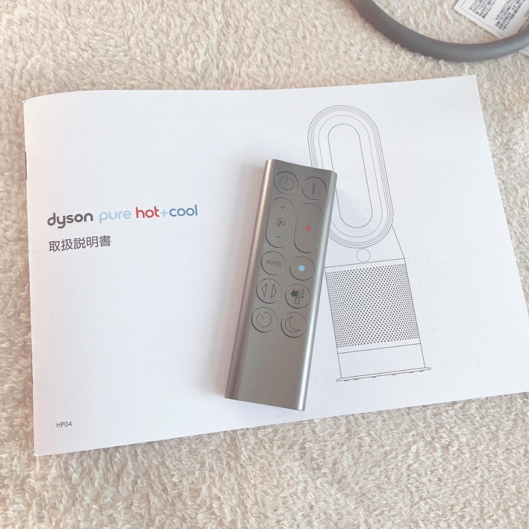 【MY891】ダイソン　ホットアンドクール