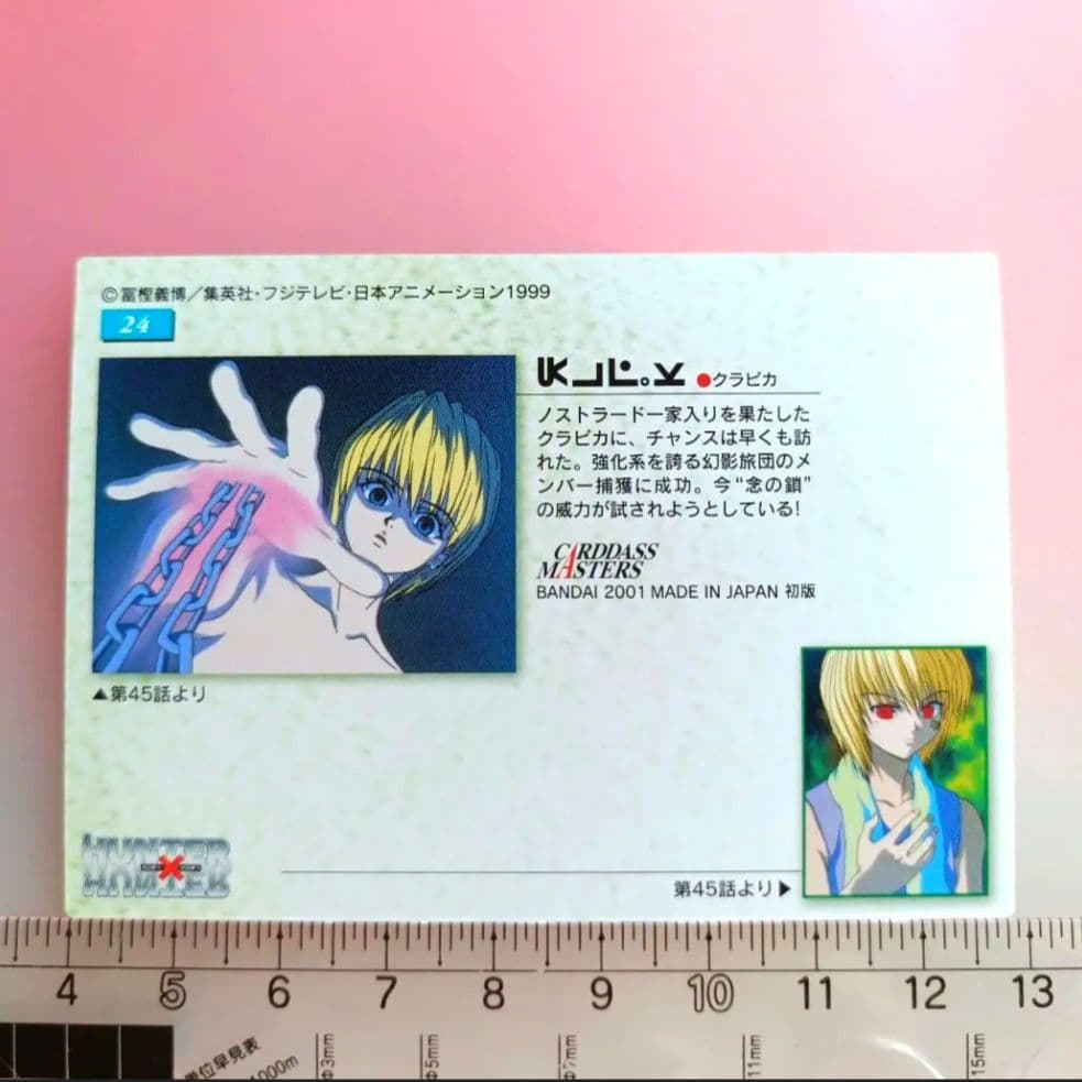 ハンターハンター　クラピカ　24 　カードダス　酷拉皮卡　平成