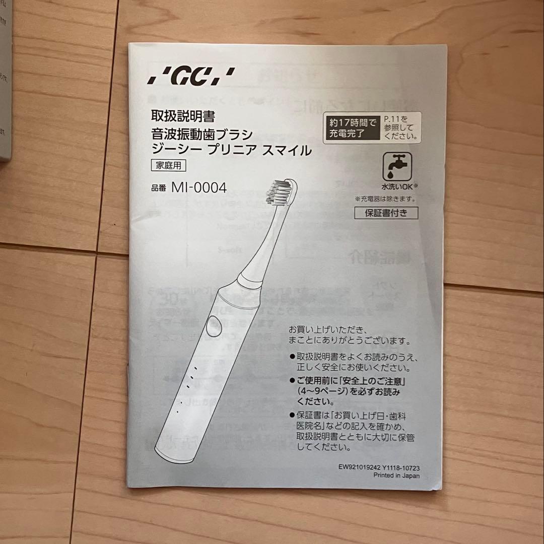ジーシー プリニア 電動歯ブラシ　本体　歯科医でしか買えないハビットプロ