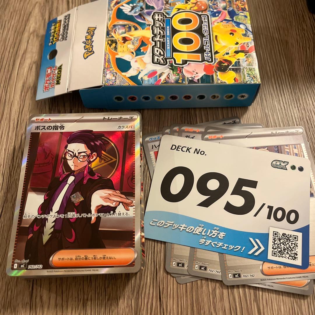 ポケモンカードゲーム ボスの指示 095/100 スタートデッキ