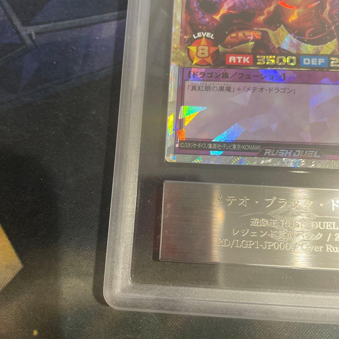 ラッシュデュエル　メテオ・ブラック・ドラゴン　ARS10 オーバーラッシュレア