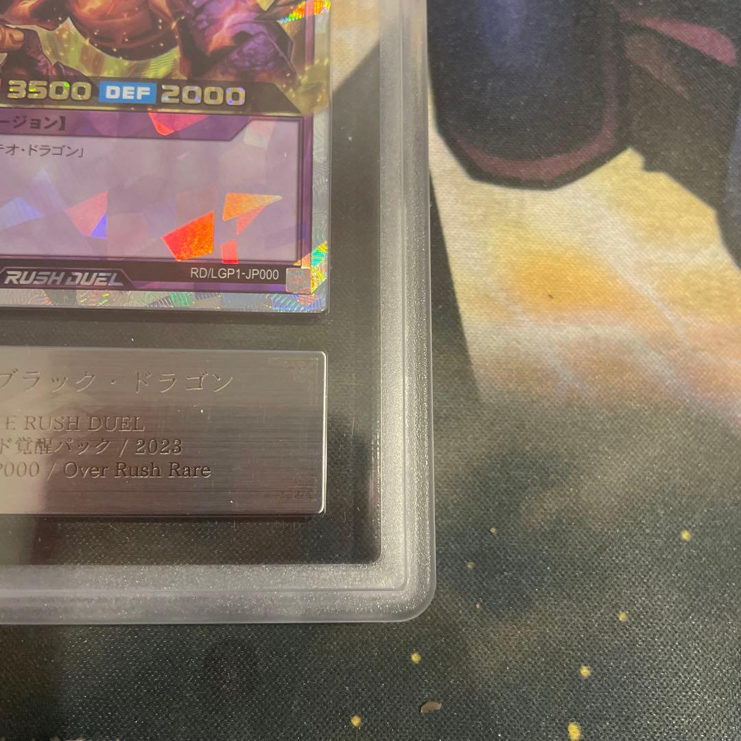 ラッシュデュエル　メテオ・ブラック・ドラゴン　ARS10 オーバーラッシュレア