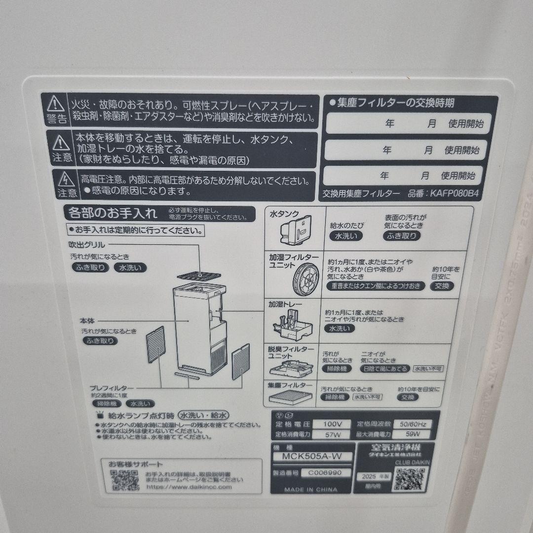 M7/1224y06　ダイキン MCK505A-W スリムタワー型 空気清浄機