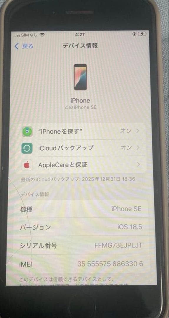 Apple iPhone SE8 (レッド) 画面にヒビあり