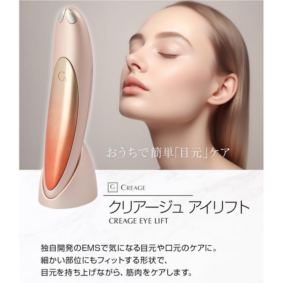 CREAGE クリアージュ アイリフト