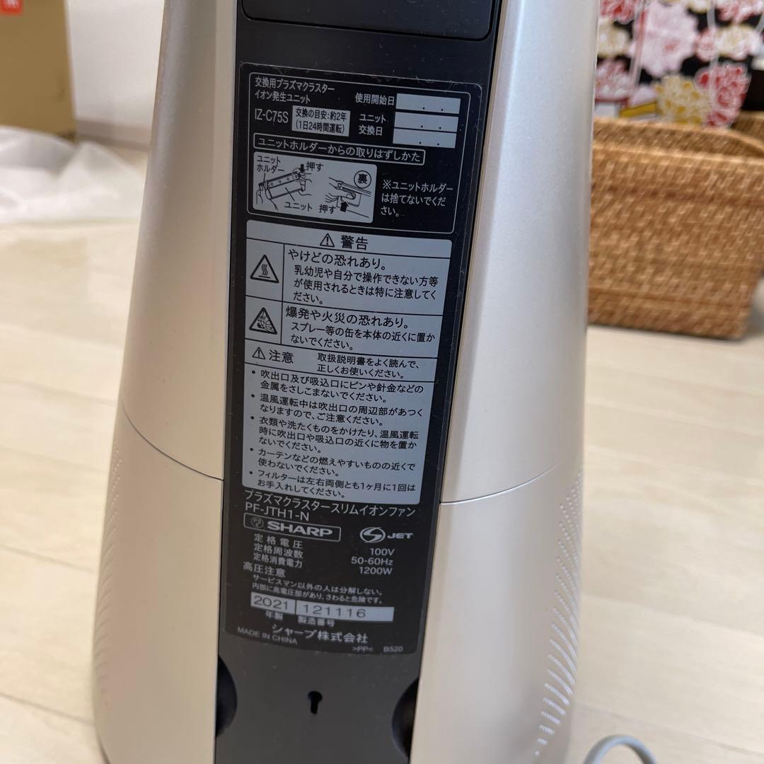 シャープ　プラズマクラスタースリムイオンファン　PF-JTH1-N