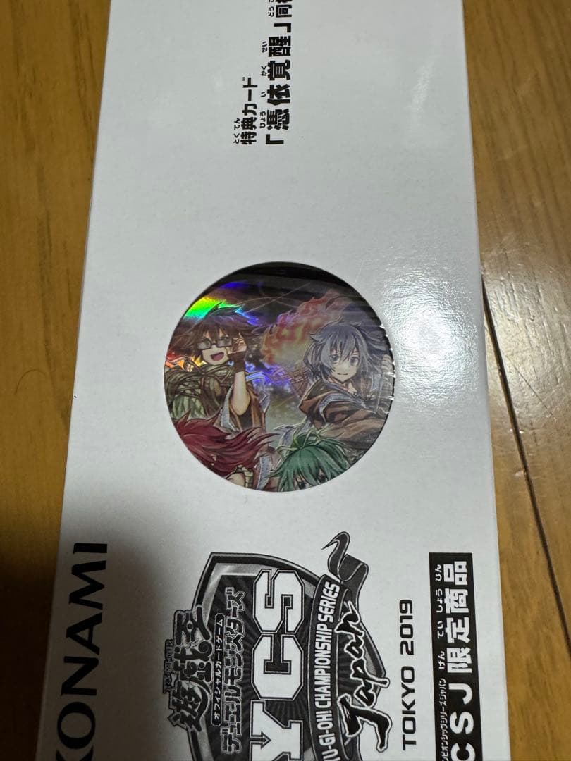 遊戯王　憑依覚醒デュエルセット　その3