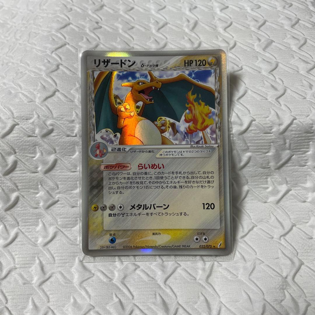 p*す様 リザードン032/075★