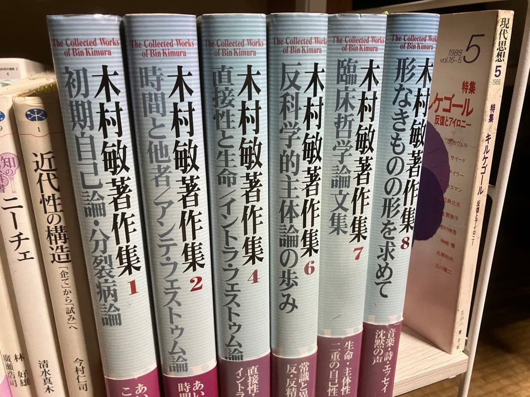 木村敏著作集(3巻5巻欠け)
