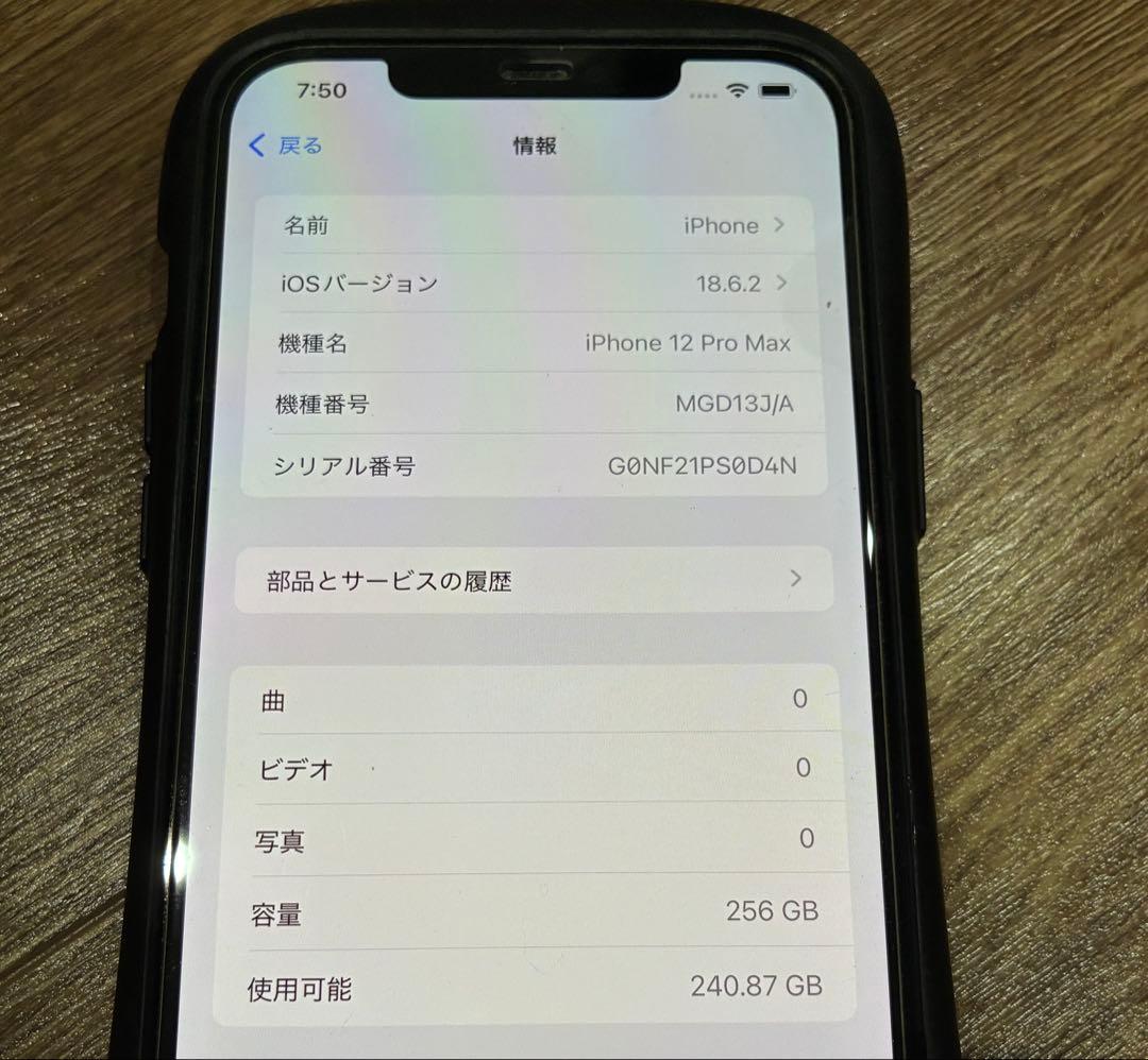 ハ*ー様 Apple iPhone 12 Pro Max 256GB（SIMロッ