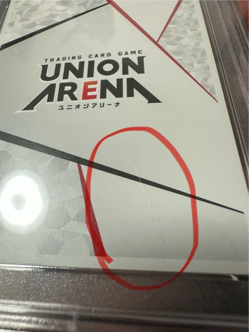 Saruwa ユニオンアリーナ 五条悟 アクションポイント PSA10