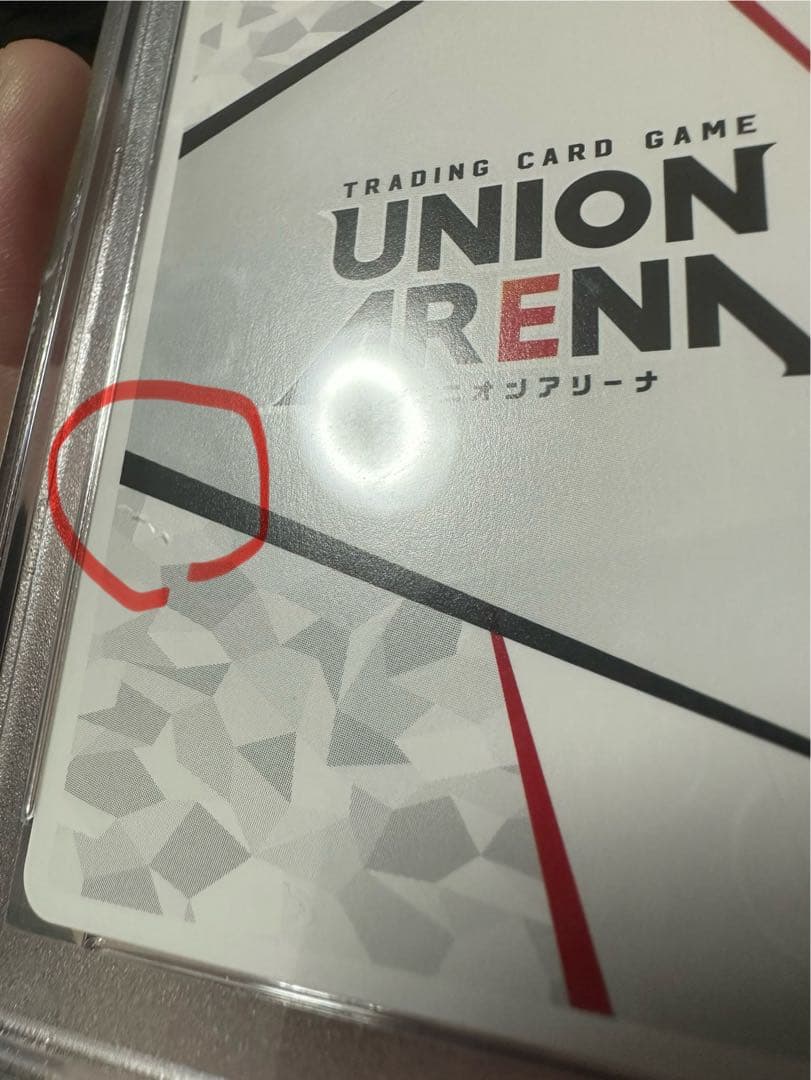 Saruwa ユニオンアリーナ 五条悟 アクションポイント PSA10