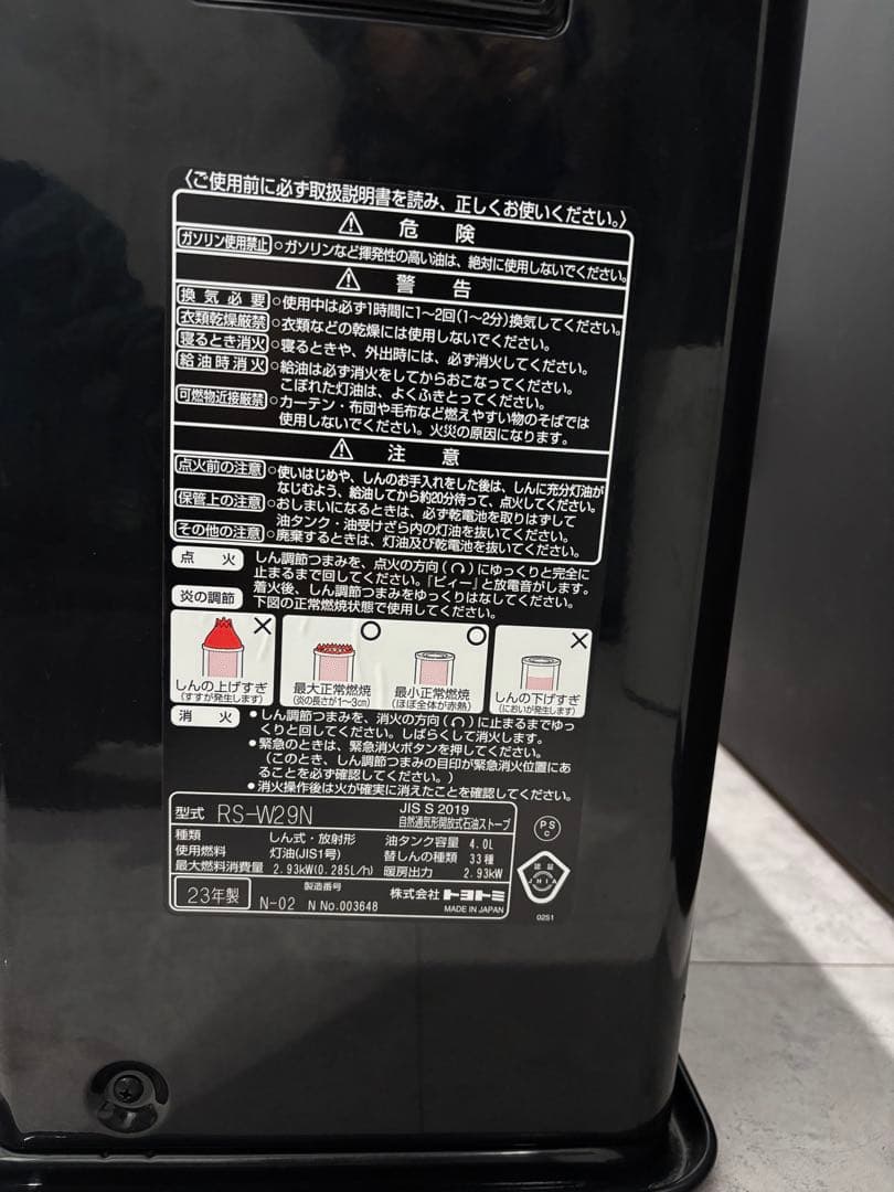 RS-W29N 灯油ストーブ 黒