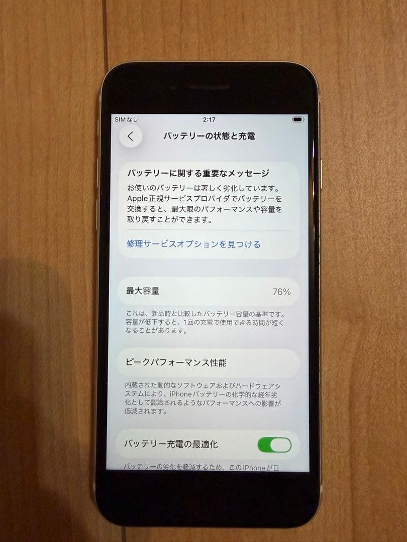 スマートフォン本体 iPhonese2