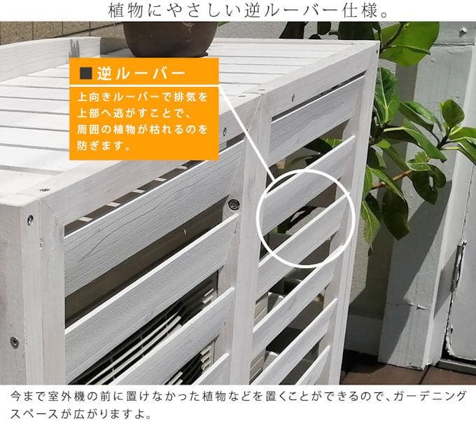 逆ルーバーエアコン室外機カバー幅93cm エアコンカバー 収納（1132）