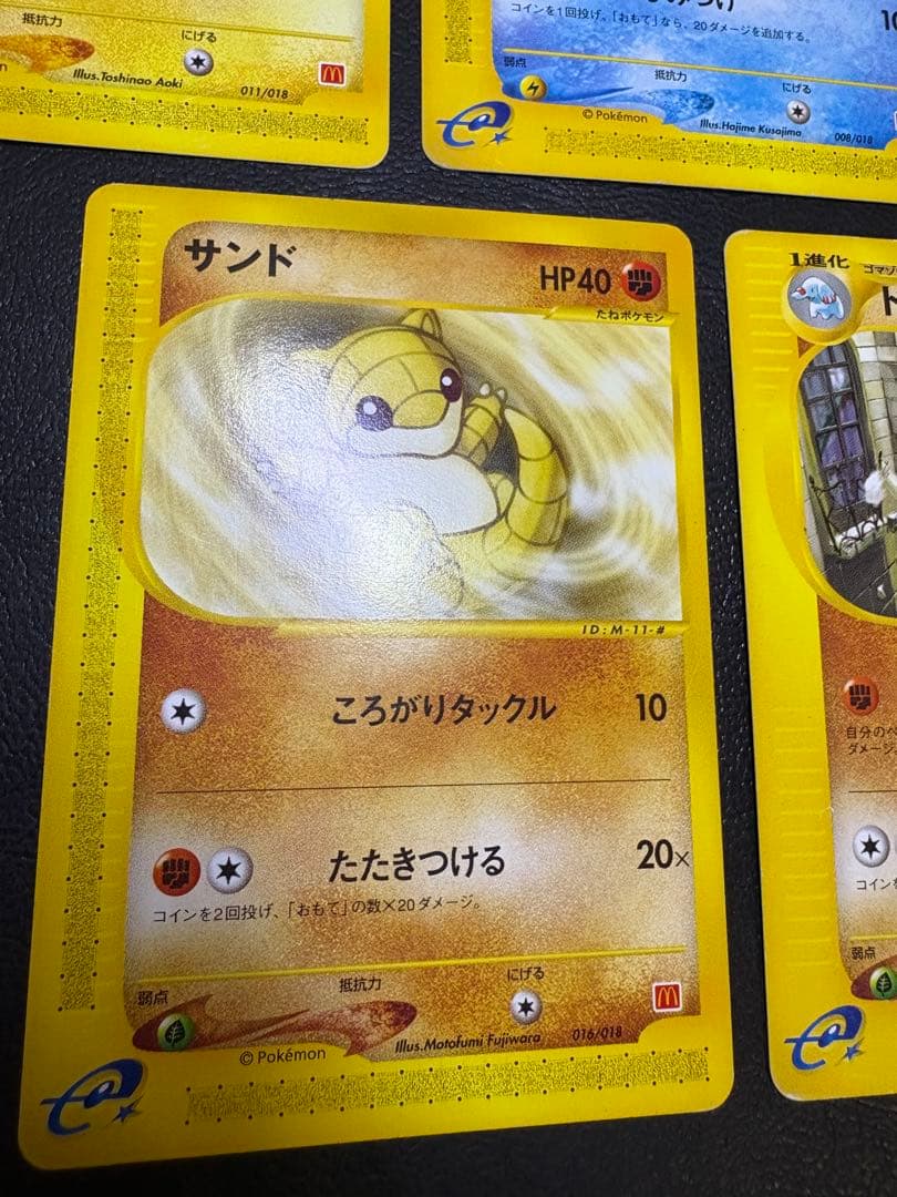 ピカチュウ&チョンチー&ワニノコ＆サンド＆ドンファン/マクドナルドeプロモカード