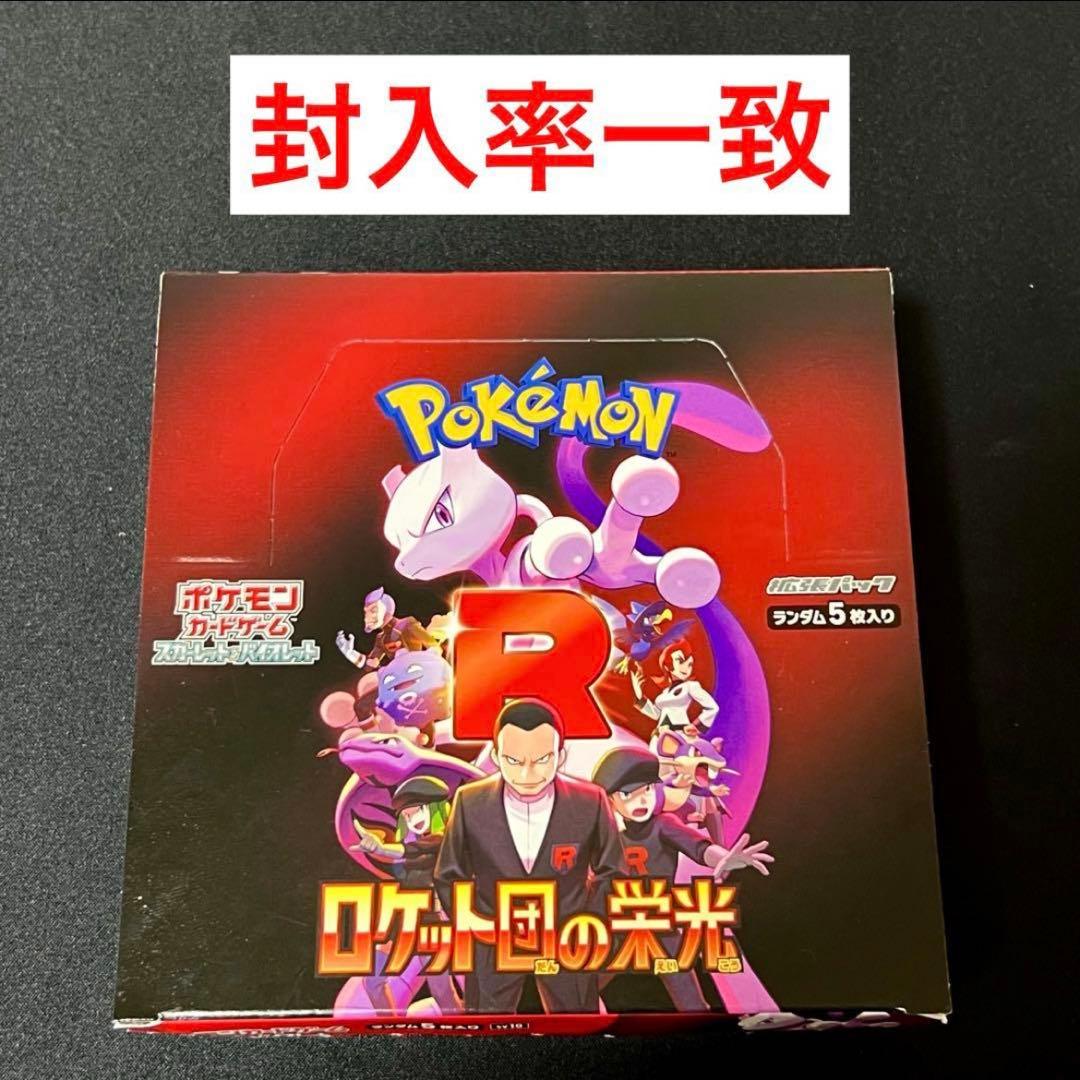 【レア報告有‼️】ロケット団の栄光 未開封30パック 封入率一致 1BOX