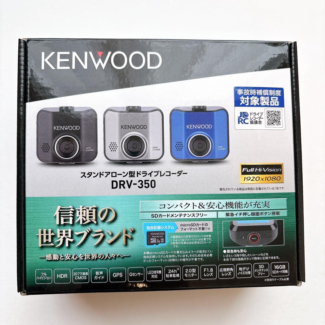 【未使用品】KENWOOD　ドライブレコーダー　DRV-350