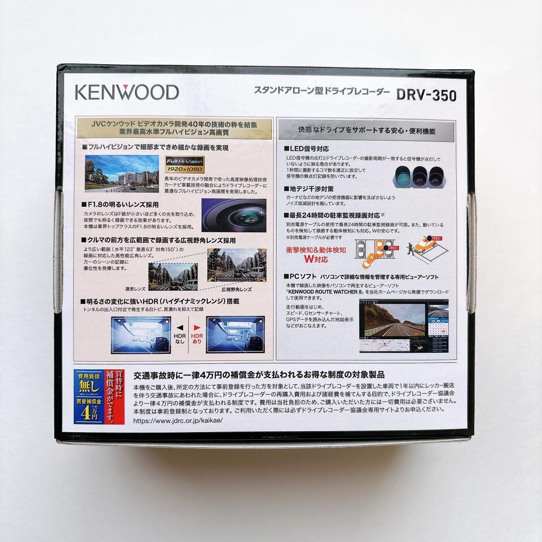 【未使用品】KENWOOD　ドライブレコーダー　DRV-350