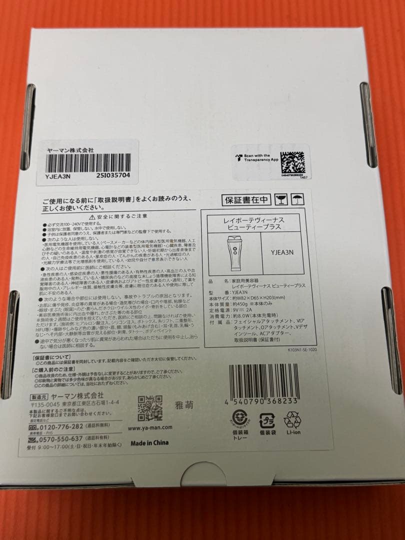 YA-MAN レイボーテヴィーナスビューティープラス　YJEA3N