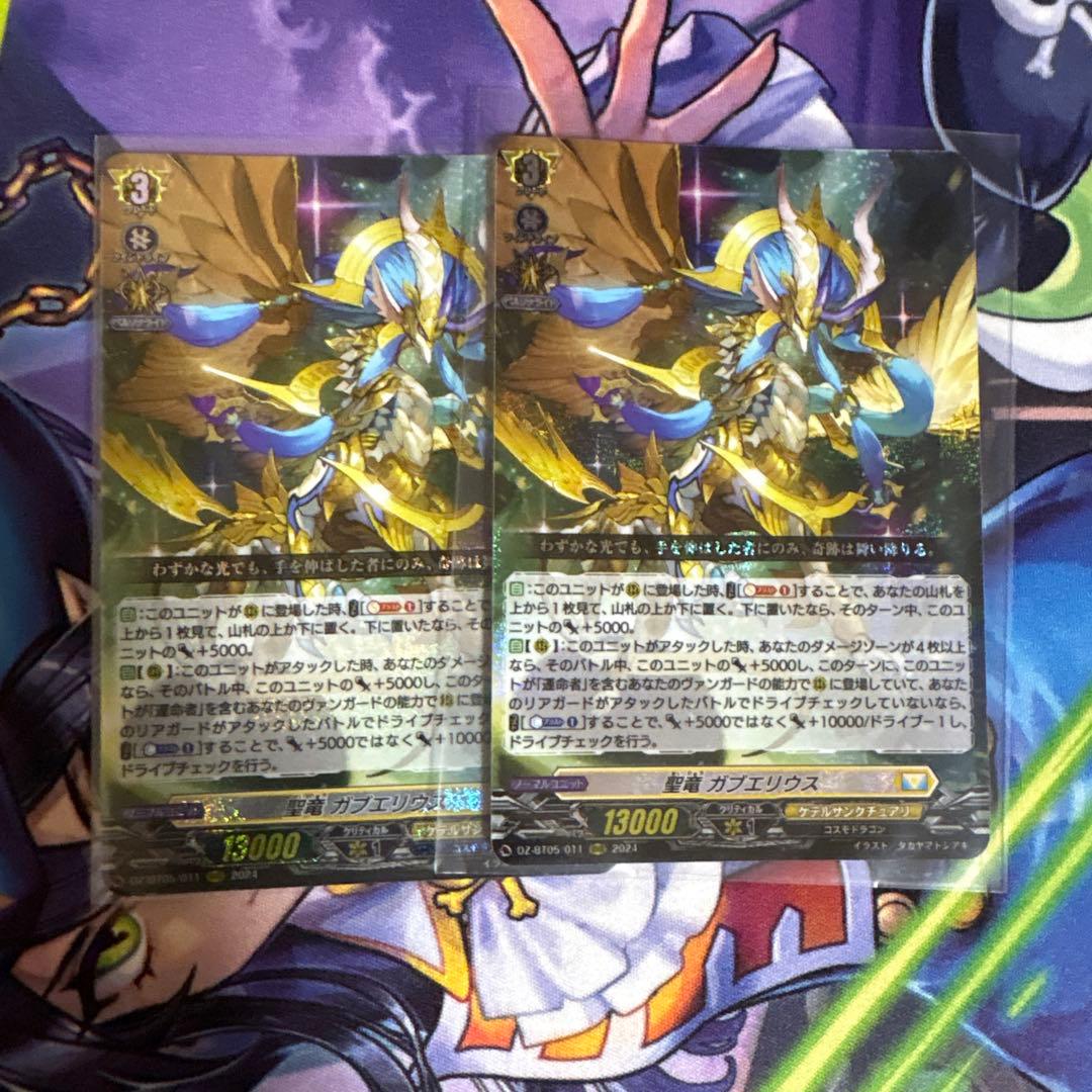 聖竜　ガブエリウス　RRR 2枚