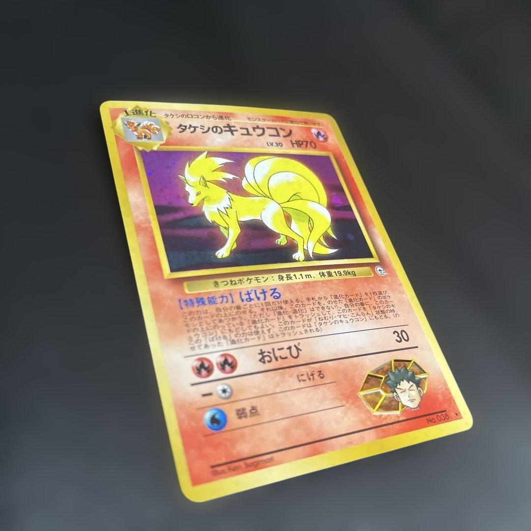 状態S タケシのキュウコン★ ジム拡張第1弾 リーダーズスタジアム