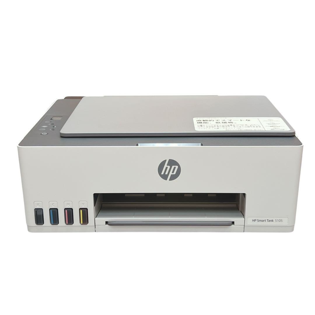 HP Smart Tank 5105 インクジェットプリンター