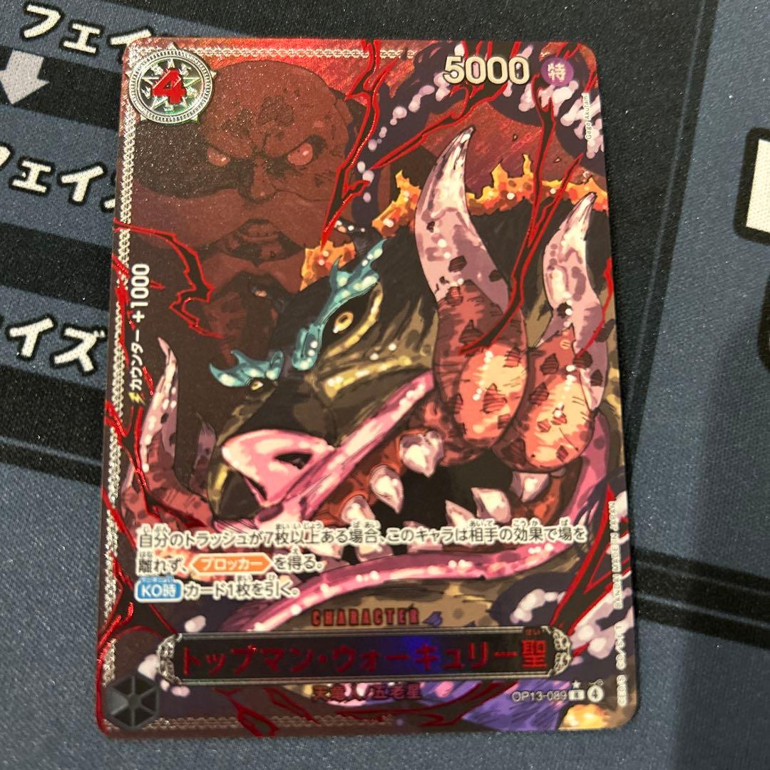 ワンピースカード　ウォーキュリー聖　レッドパラレル