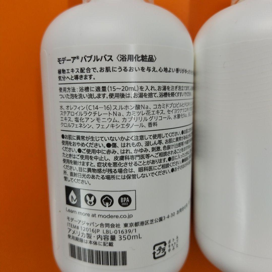 ■■■モデーアバブルバス & コンディショナー 350ml新品未使用品限定販売