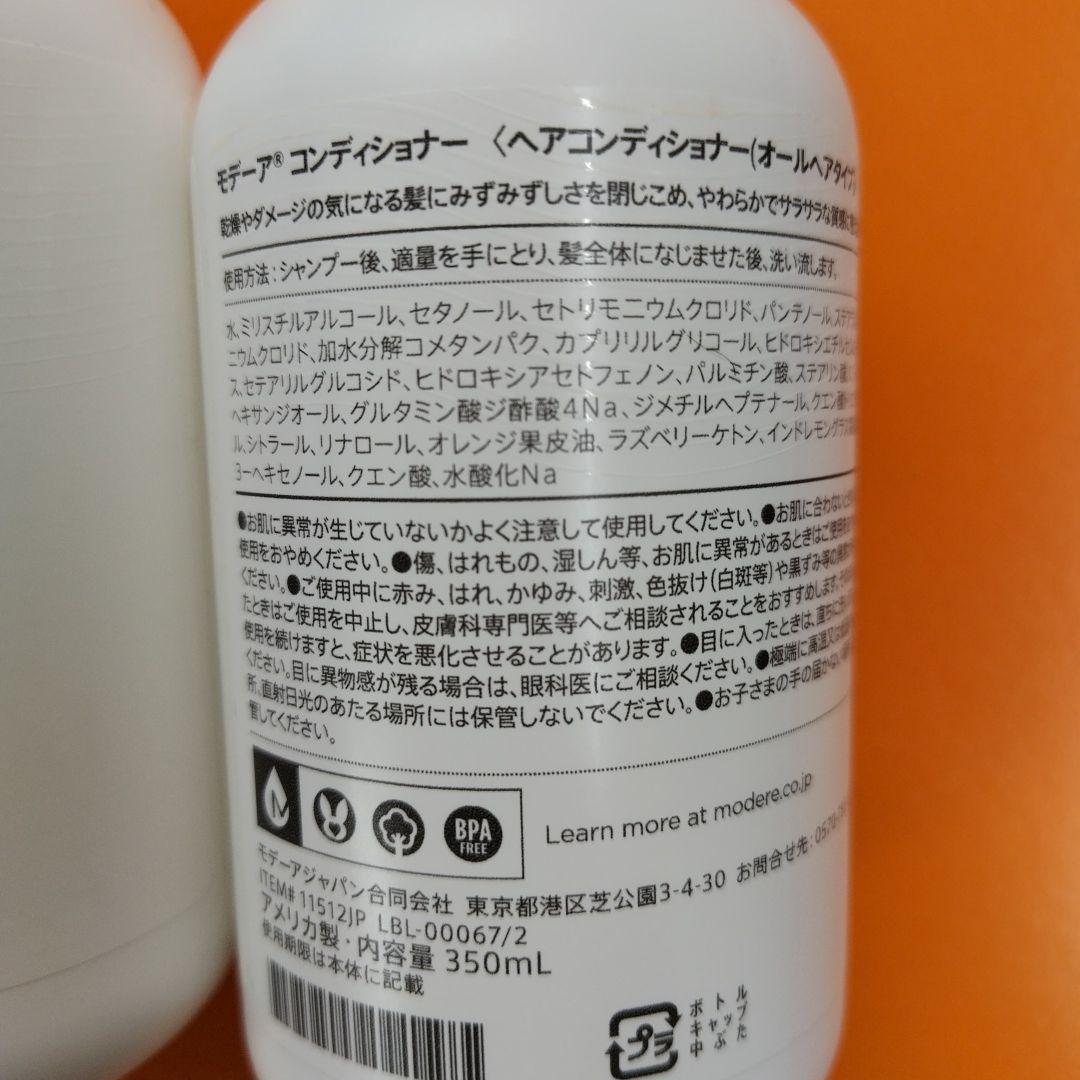 ■■■モデーアバブルバス & コンディショナー 350ml新品未使用品限定販売