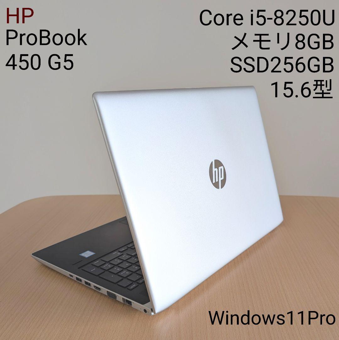 HPノートパソコン i5 第8世代 8GB SSD256GB