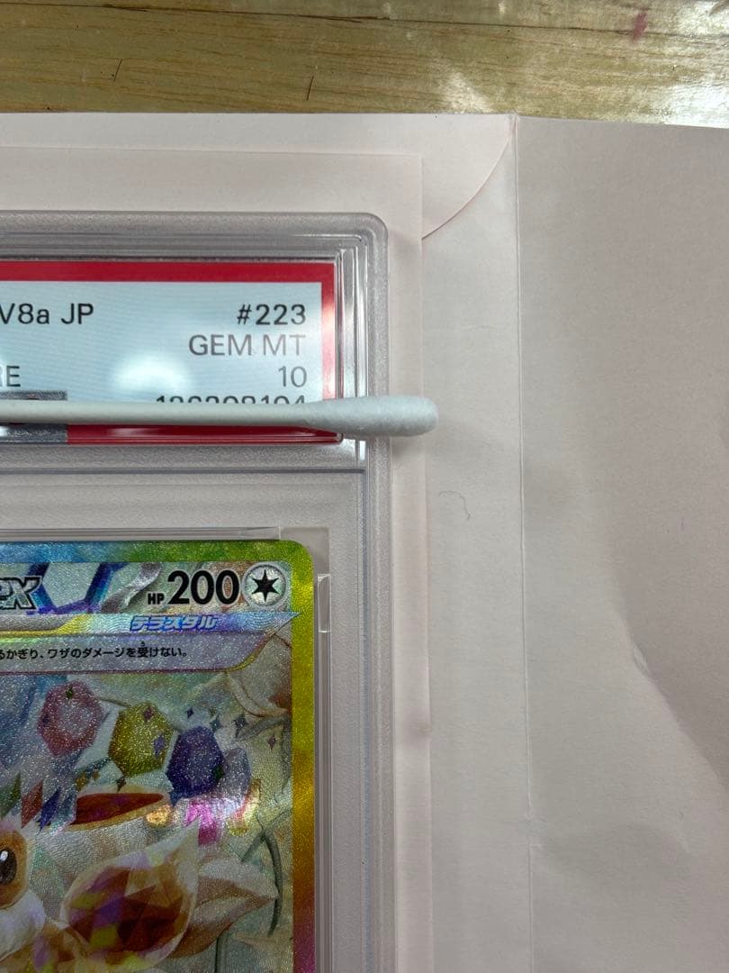 ポケモンカード　イーブイex sar psa10