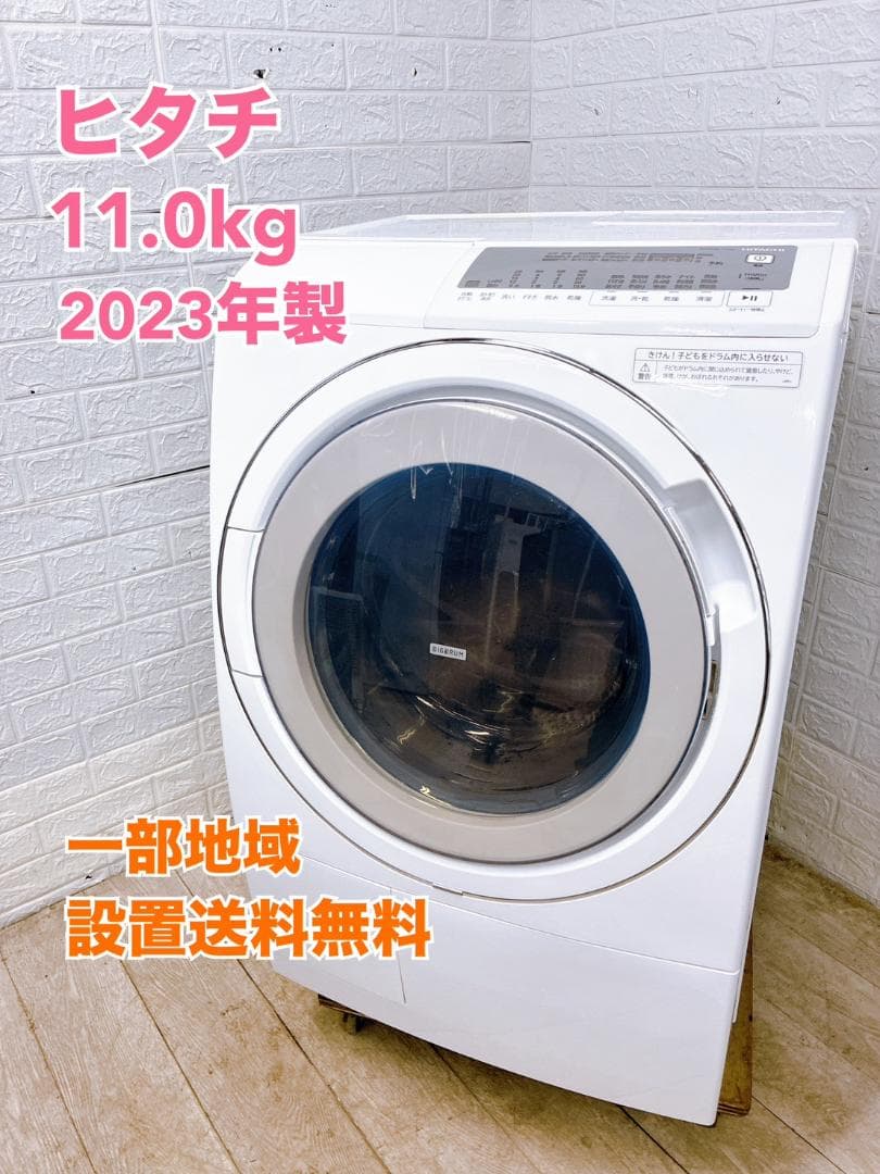 MKT0210101 ヒタチ 11kg ドラム式洗濯機 大型 小型 一人暮らし