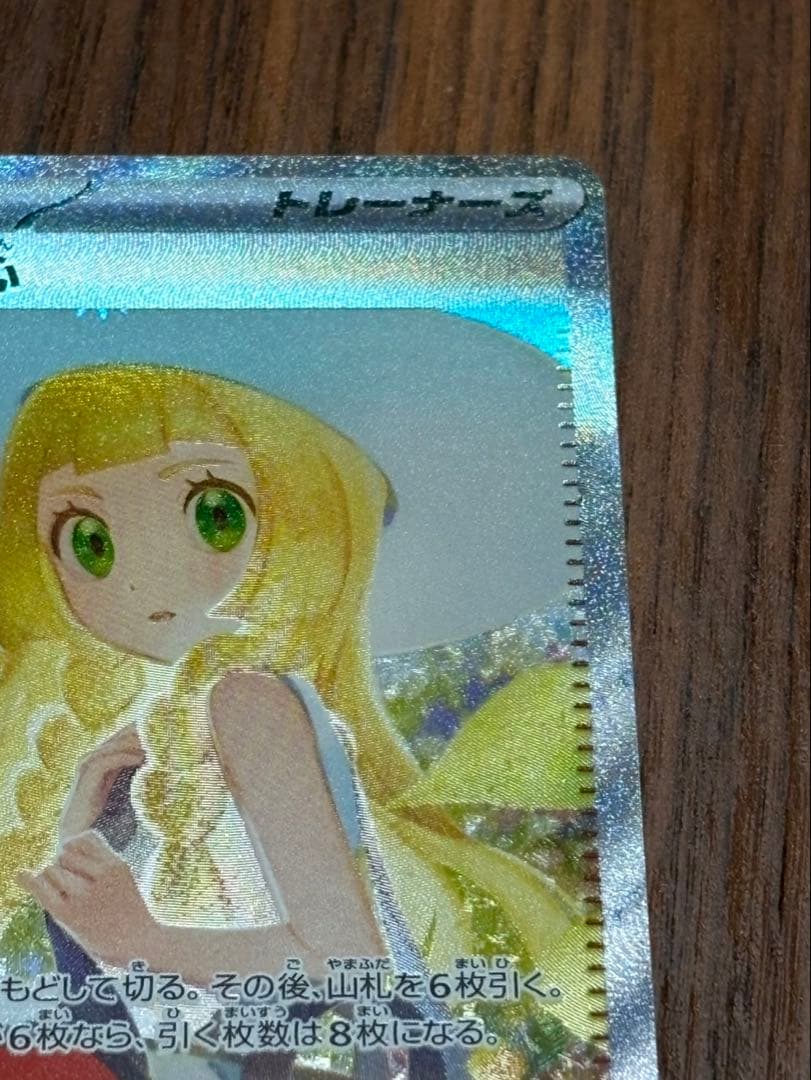 ヴ*ル様 リーリエの決心 サポートカード