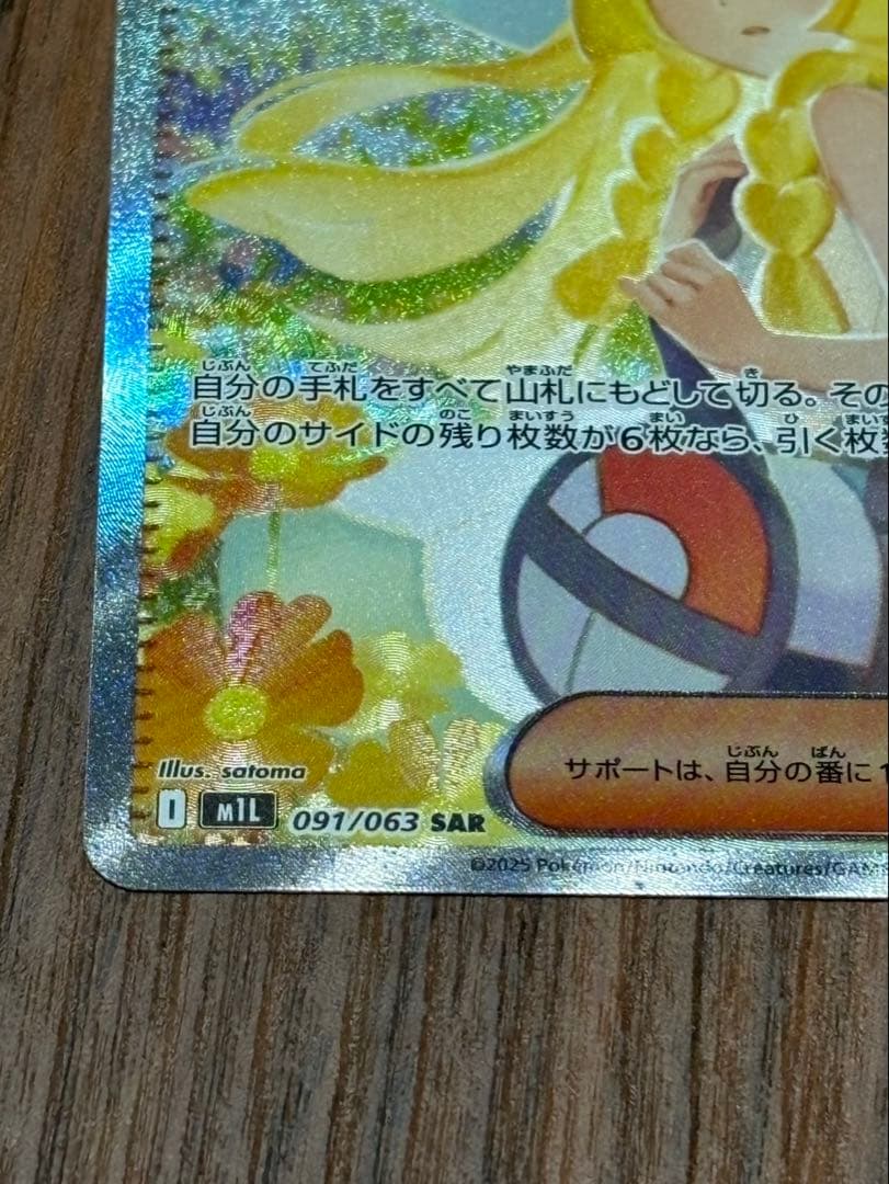 ヴ*ル様 リーリエの決心 サポートカード