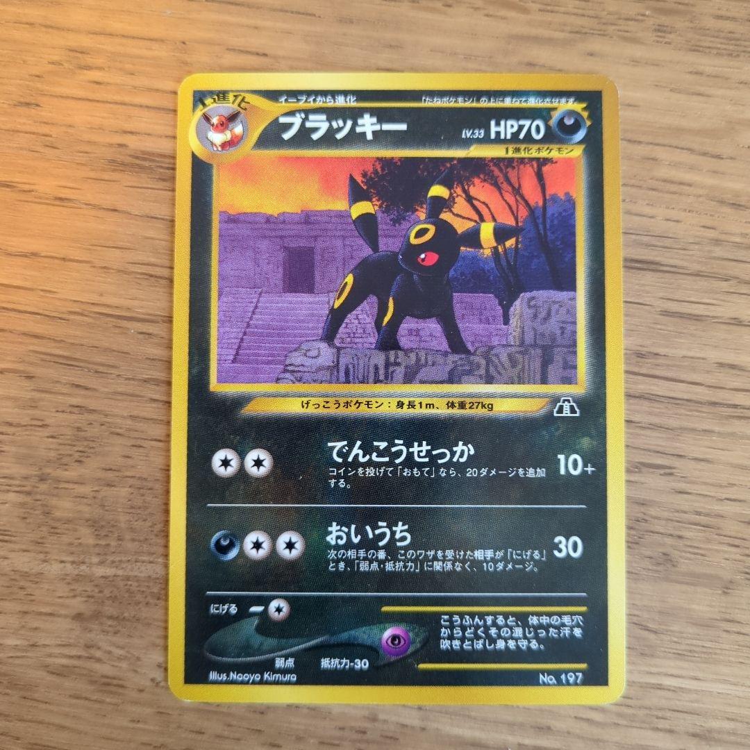 ポケカ旧裏マークなし　イーブイ　エーフィ　ブラッキー