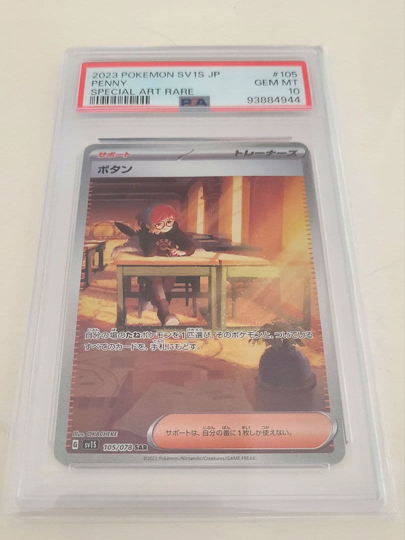 PSA10 ボタン ポケカ