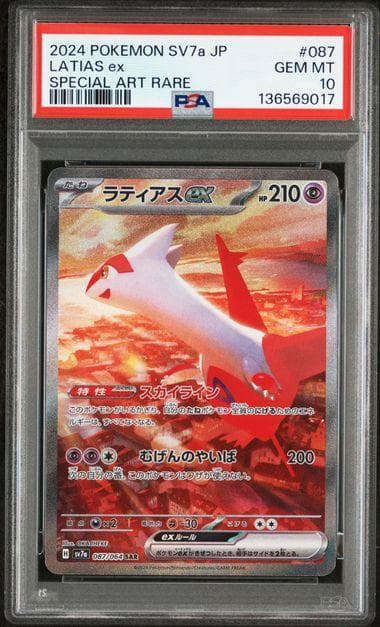 連番 PSA10 ラティアスex sar ラティオス ar セット