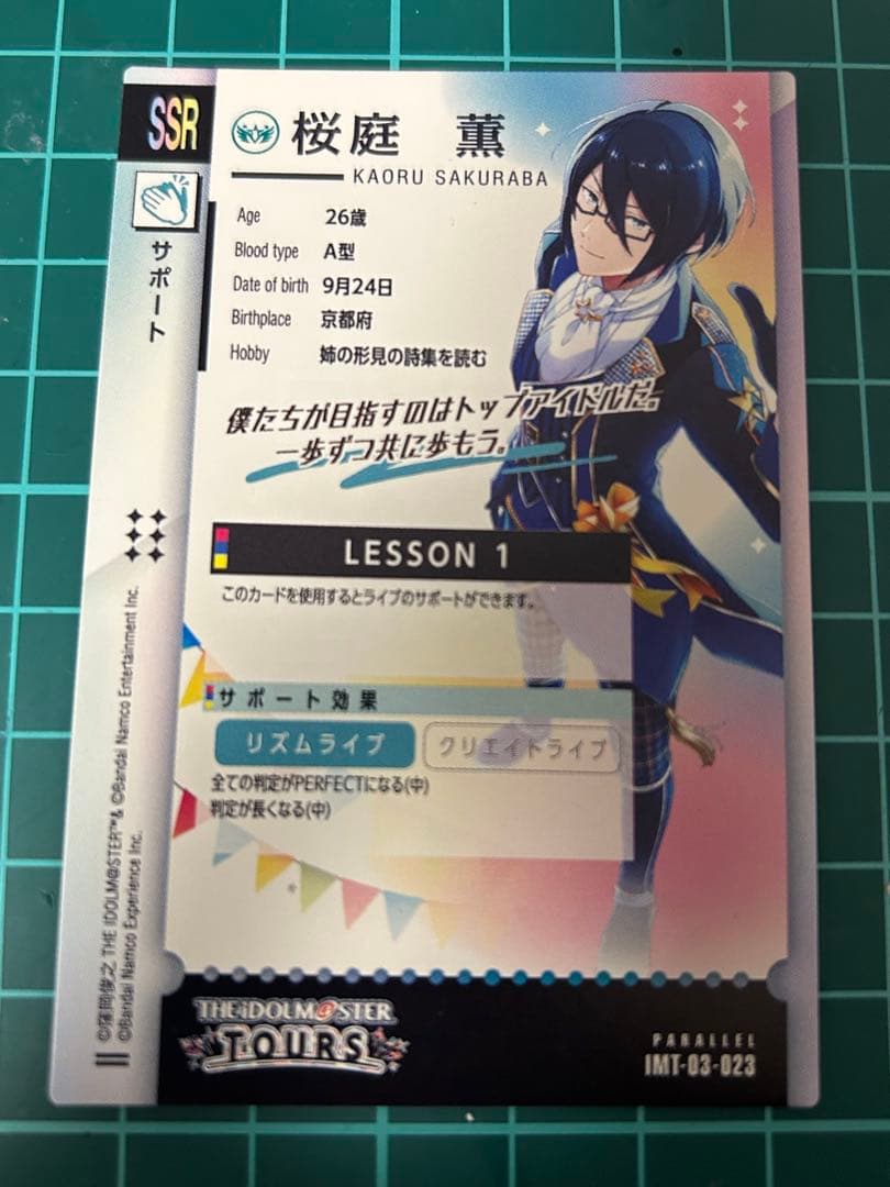 即購入⭕️ ツアマス Lesson1 パラレル 桜庭薫 SSR