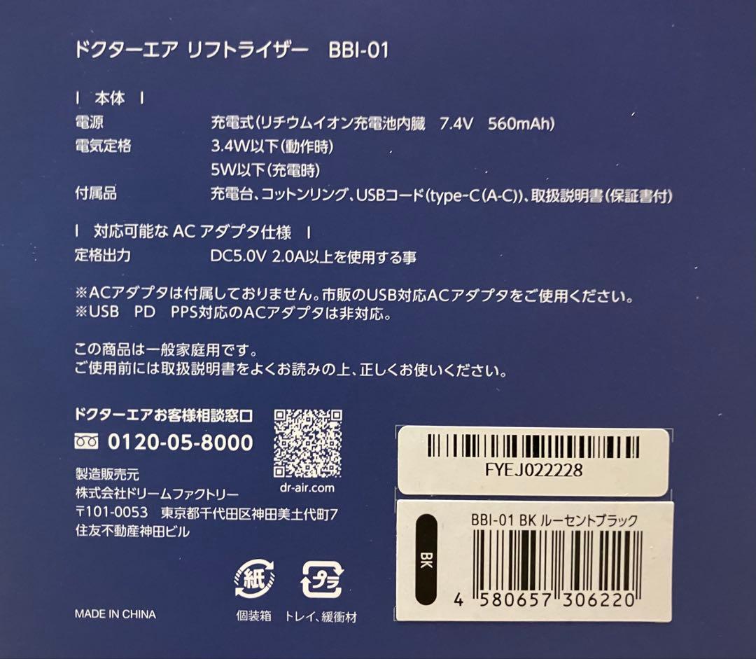 【新品】DOCTORAIR リフトライザー BBI-01-BKルーセントブラック