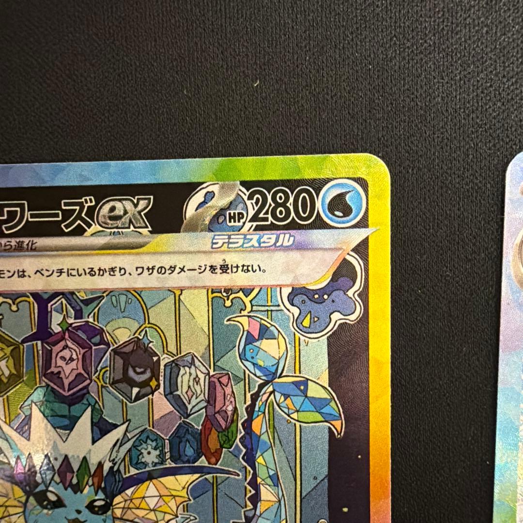 シャワーズex & グレイシアex SAR2枚セット