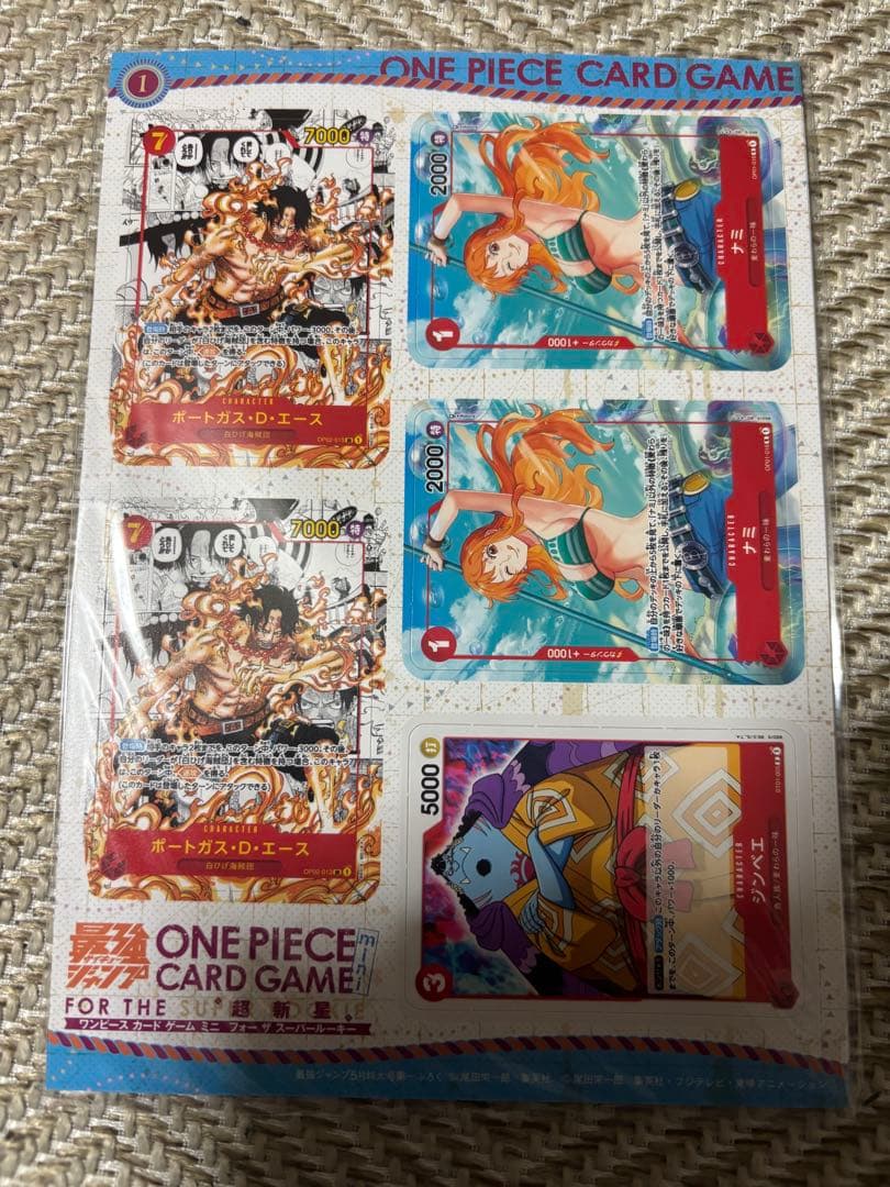 ワンピースカードゲーム　ミニカード　最強ジャンプ5月特大号 付録