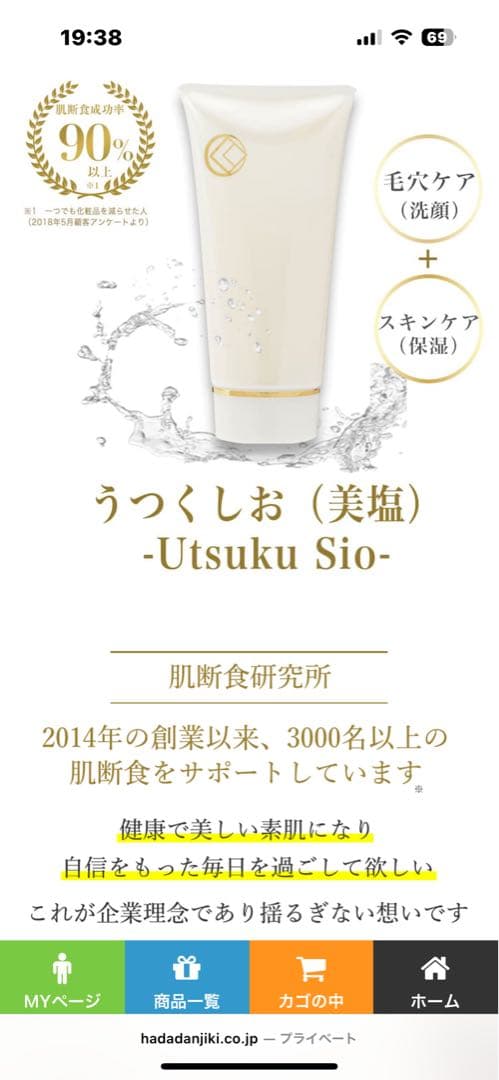 【新品未使用】美容ソルトの洗顔料「うつくしお（美塩）」2本セット