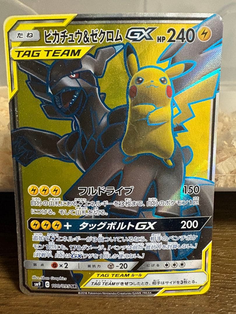ピカチュウ＆ゼクロムGX SR 100/095