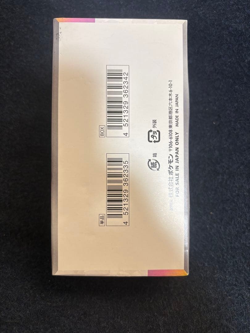 テラスタルフェスex 1BOX10パック シュリンク無し、ペリペリ無し