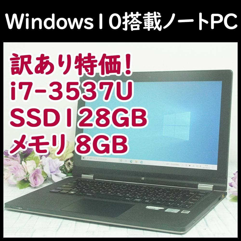 レノボ ノートパソコン本体 Core i7-3537U/8GB/SSD128GB