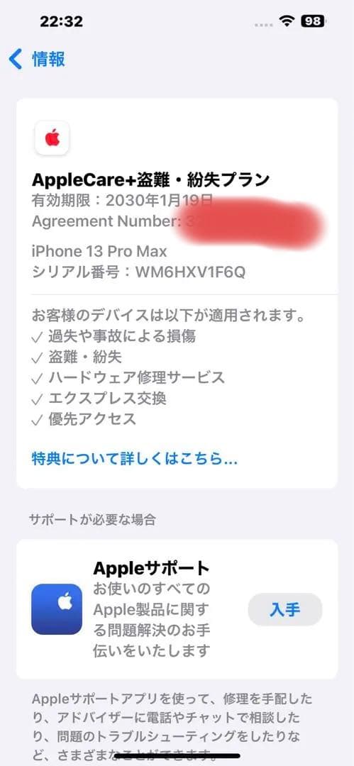 Apple iPhone 13 Pro Maxゴールド+AppleCare