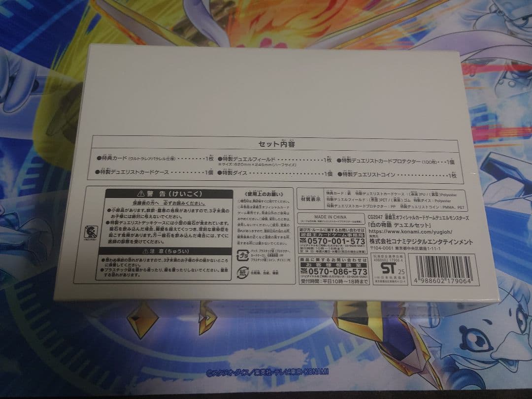 u*4様 遊戯王 白の物語 デュエルセット ※箱に凹みあり