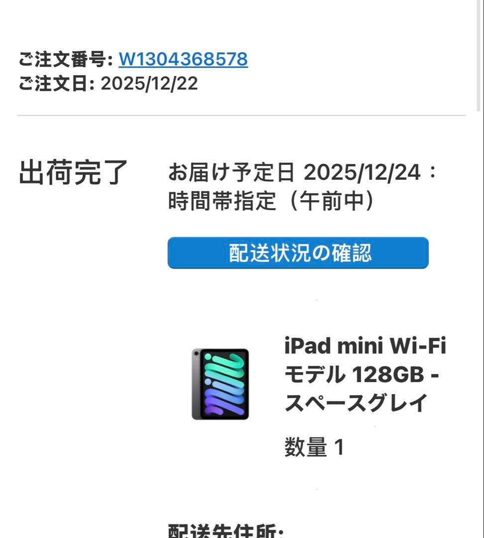 新品未開封iPad Mini 第7世代 128GB WiFi